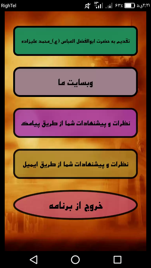 برنامه اندروید تقدیم به حضرت ابوالفضل العباس (ع) برنامه اندروید تقدیم به حضرت ابوالفضل العباس (ع)